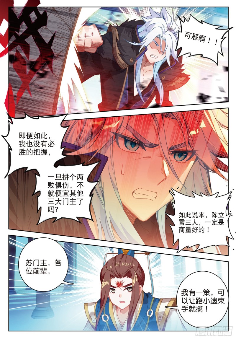 《大龟甲师》漫画最新章节第89话 二女被擒（下）免费下拉式在线观看章节第【8】张图片