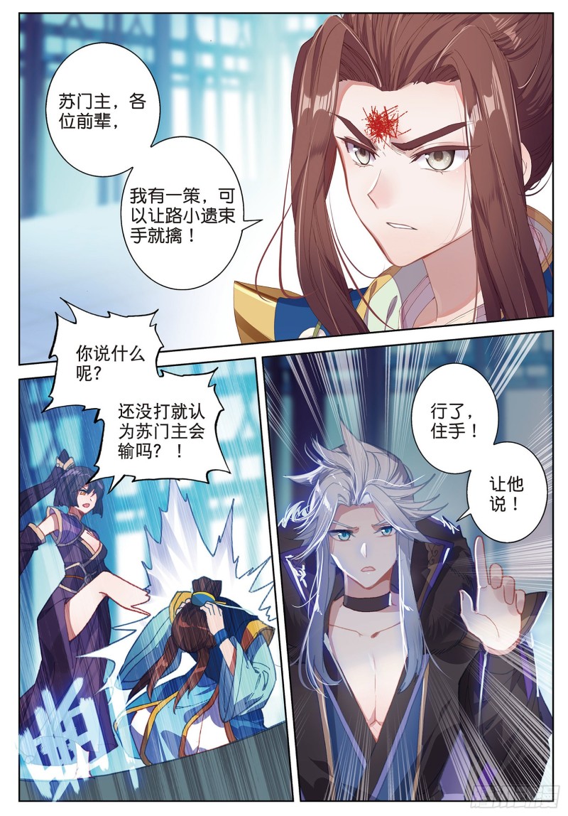 《大龟甲师》漫画最新章节第90话 林薄的阴谋（上）免费下拉式在线观看章节第【2】张图片