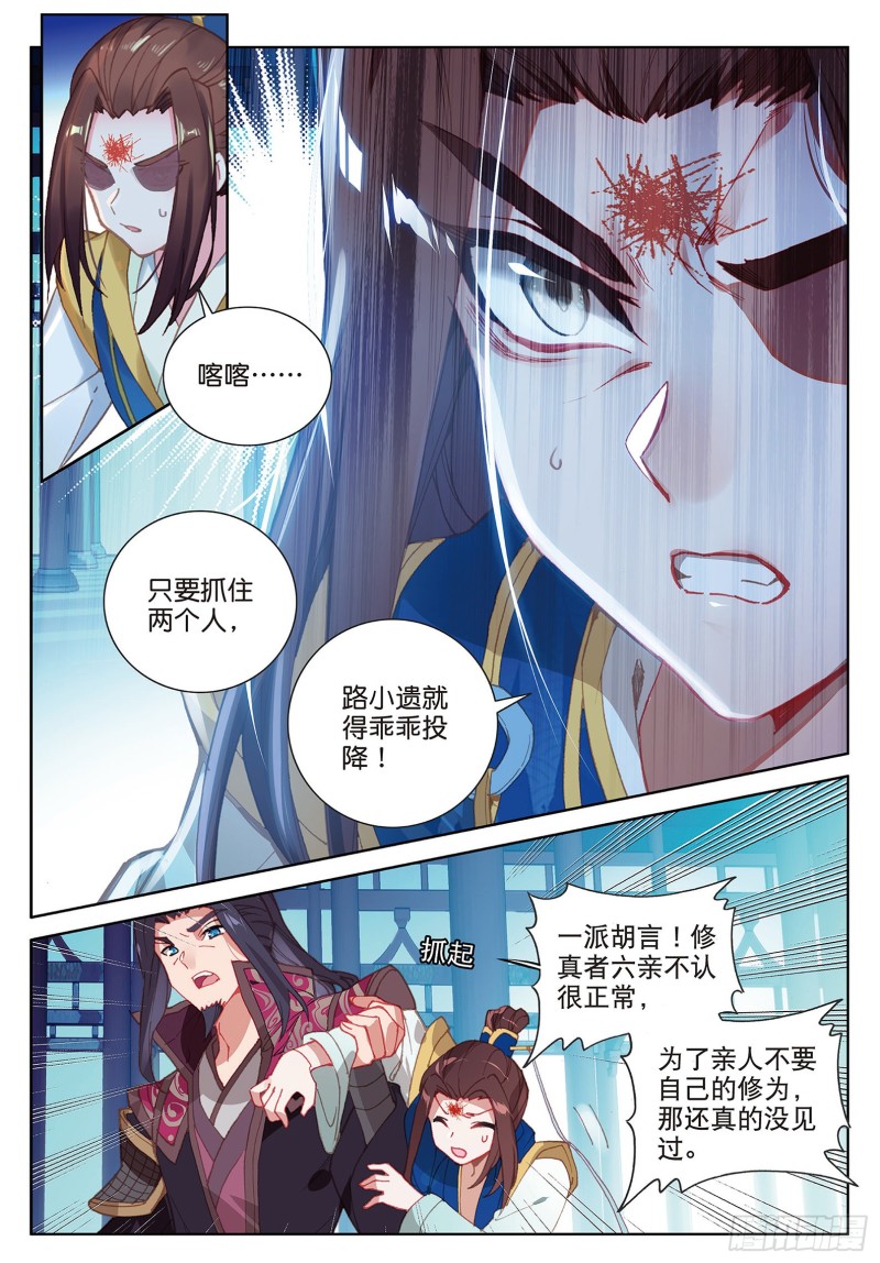 《大龟甲师》漫画最新章节第90话 林薄的阴谋（上）免费下拉式在线观看章节第【3】张图片