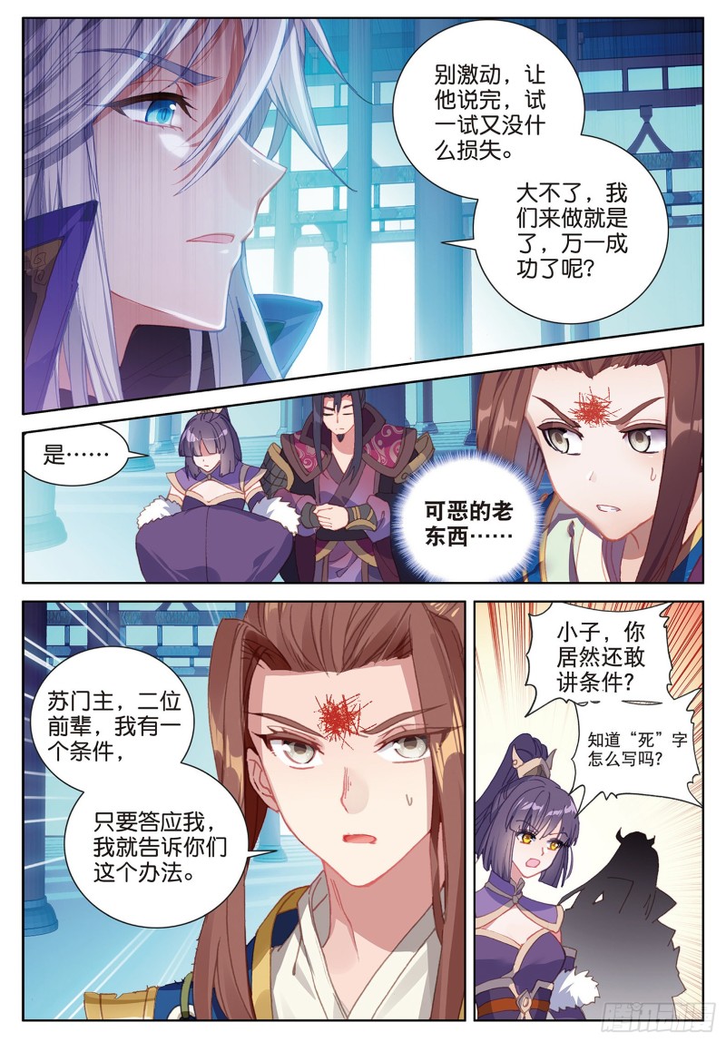 《大龟甲师》漫画最新章节第90话 林薄的阴谋（上）免费下拉式在线观看章节第【4】张图片