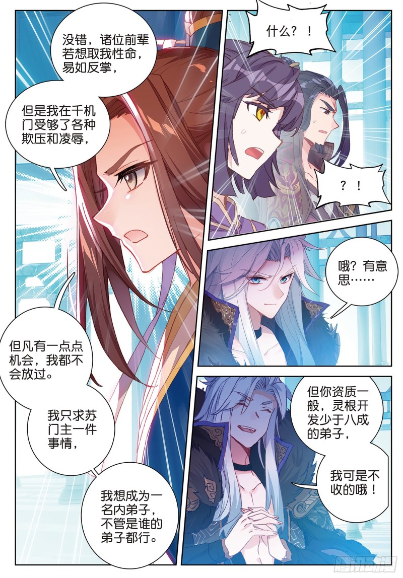 《大龟甲师》漫画最新章节第90话 林薄的阴谋（上）免费下拉式在线观看章节第【5】张图片