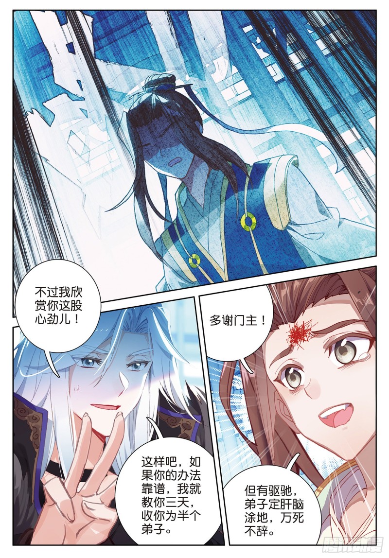 《大龟甲师》漫画最新章节第90话 林薄的阴谋（上）免费下拉式在线观看章节第【6】张图片