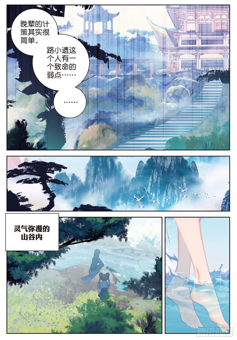 《大龟甲师》漫画最新章节第90话 林薄的阴谋（上）免费下拉式在线观看章节第【8】张图片