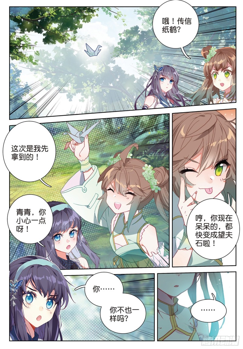 《大龟甲师》漫画最新章节第90话 林薄的阴谋（下）免费下拉式在线观看章节第【3】张图片