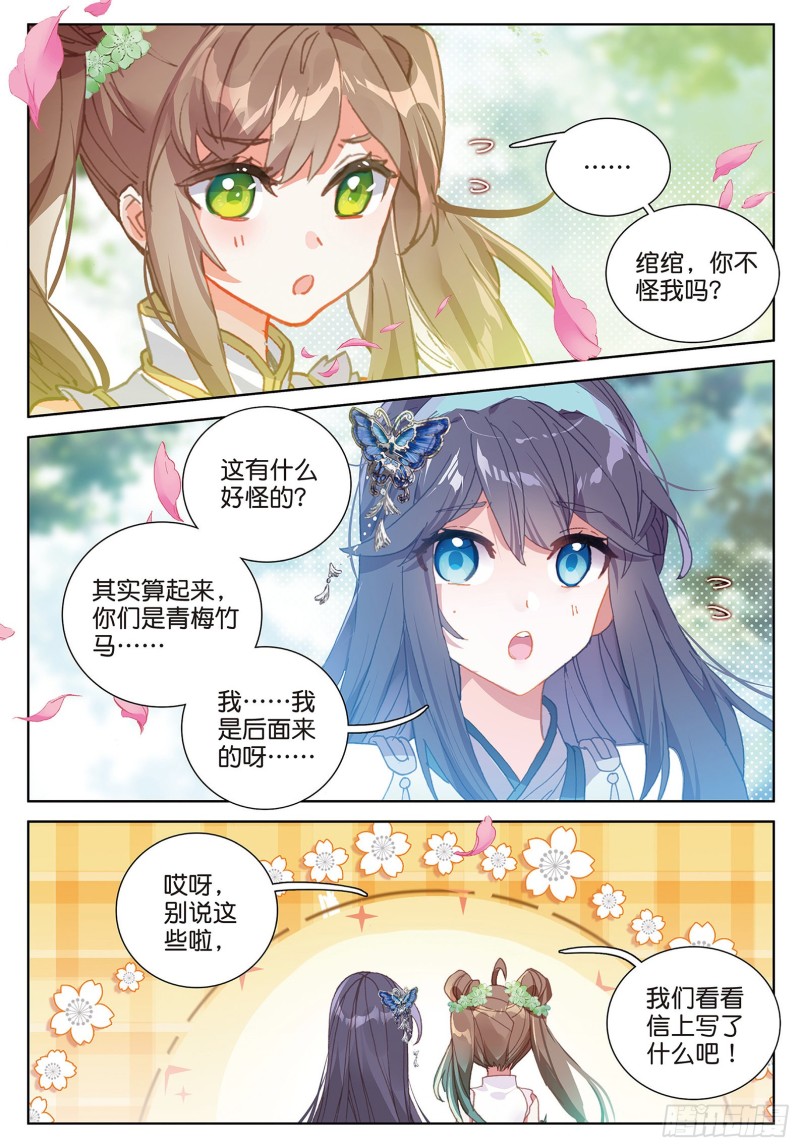 《大龟甲师》漫画最新章节第90话 林薄的阴谋（下）免费下拉式在线观看章节第【4】张图片