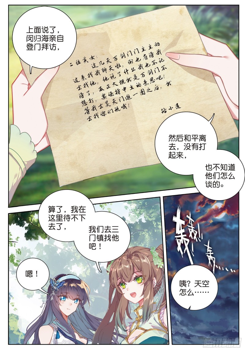 《大龟甲师》漫画最新章节第90话 林薄的阴谋（下）免费下拉式在线观看章节第【5】张图片