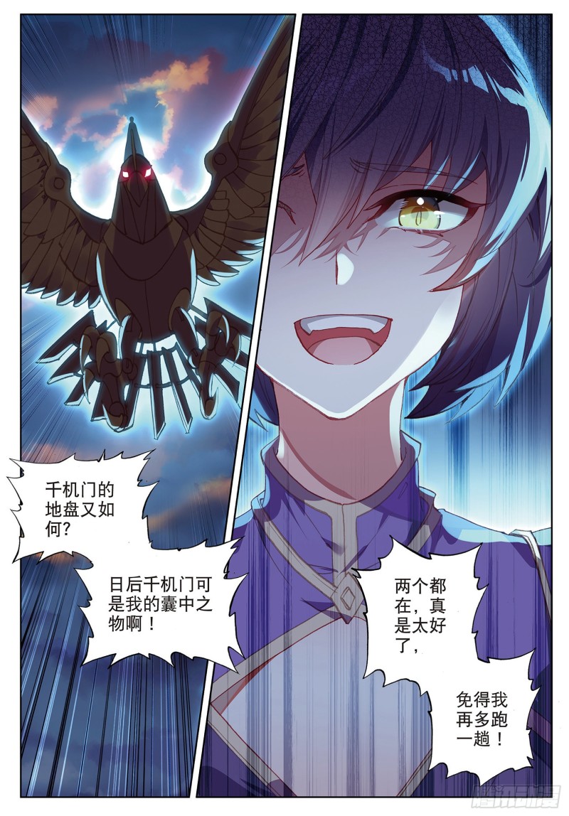 《大龟甲师》漫画最新章节第90话 林薄的阴谋（下）免费下拉式在线观看章节第【7】张图片