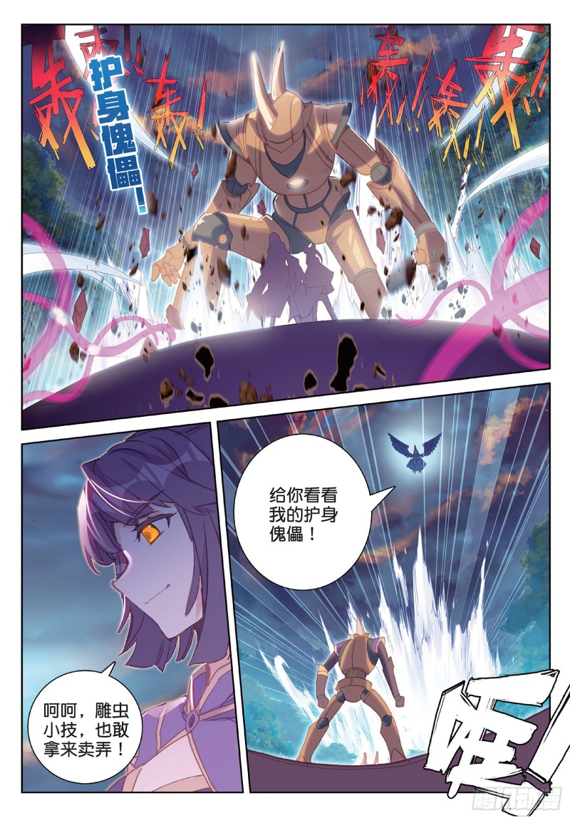 《大龟甲师》漫画最新章节第91话 二女被擒 二（上）免费下拉式在线观看章节第【3】张图片