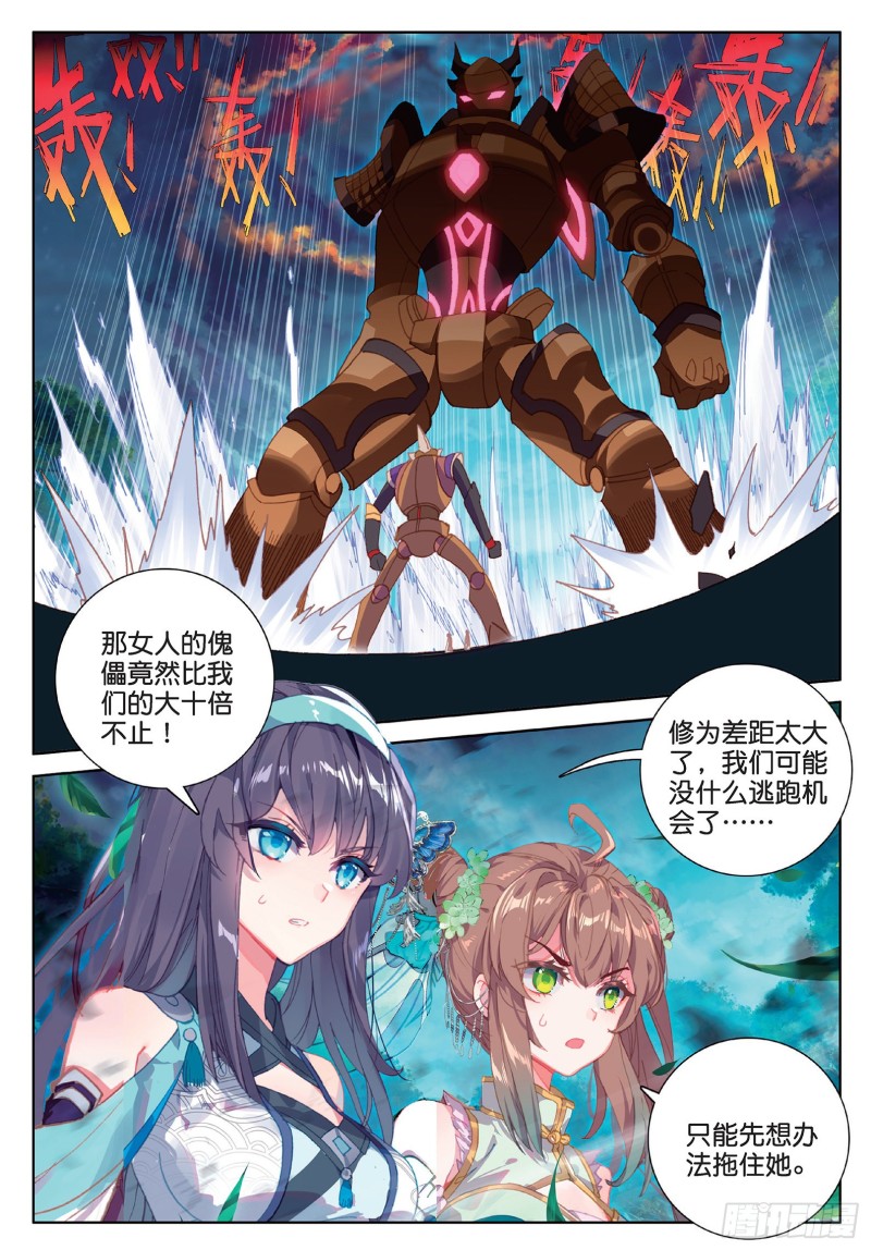 《大龟甲师》漫画最新章节第91话 二女被擒 二（上）免费下拉式在线观看章节第【4】张图片