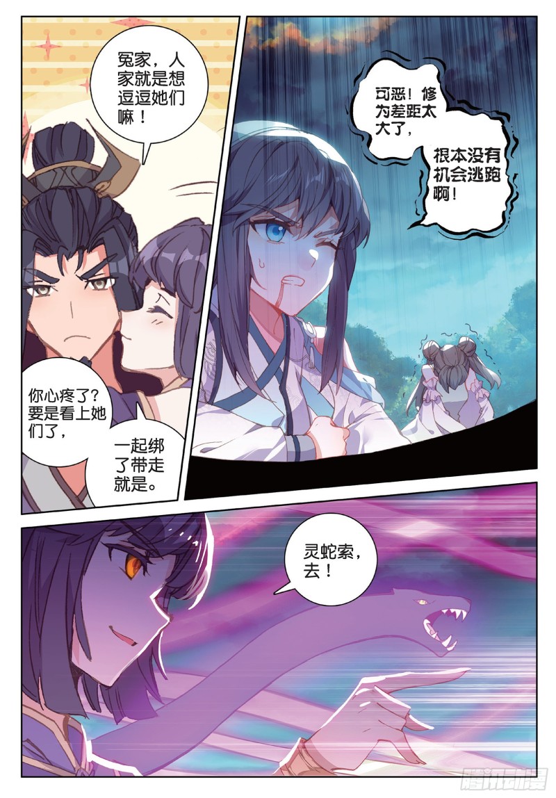 《大龟甲师》漫画最新章节第91话 二女被擒 二（上）免费下拉式在线观看章节第【8】张图片