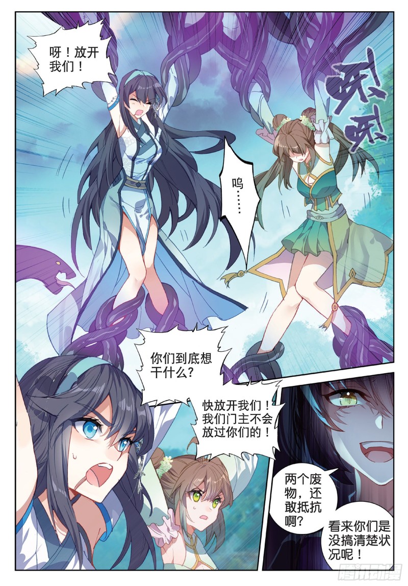 《大龟甲师》漫画最新章节第91话 二女被擒 二（下）免费下拉式在线观看章节第【1】张图片