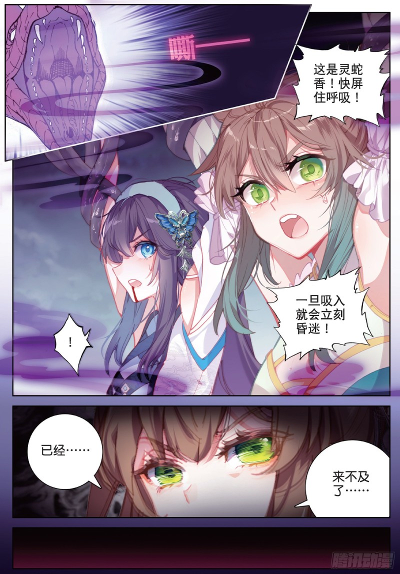 《大龟甲师》漫画最新章节第91话 二女被擒 二（下）免费下拉式在线观看章节第【2】张图片