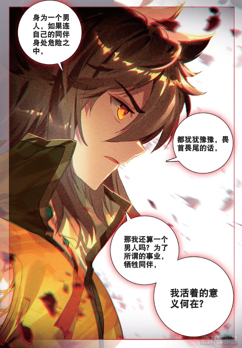 《大龟甲师》漫画最新章节第91话 二女被擒 二（下）免费下拉式在线观看章节第【8】张图片