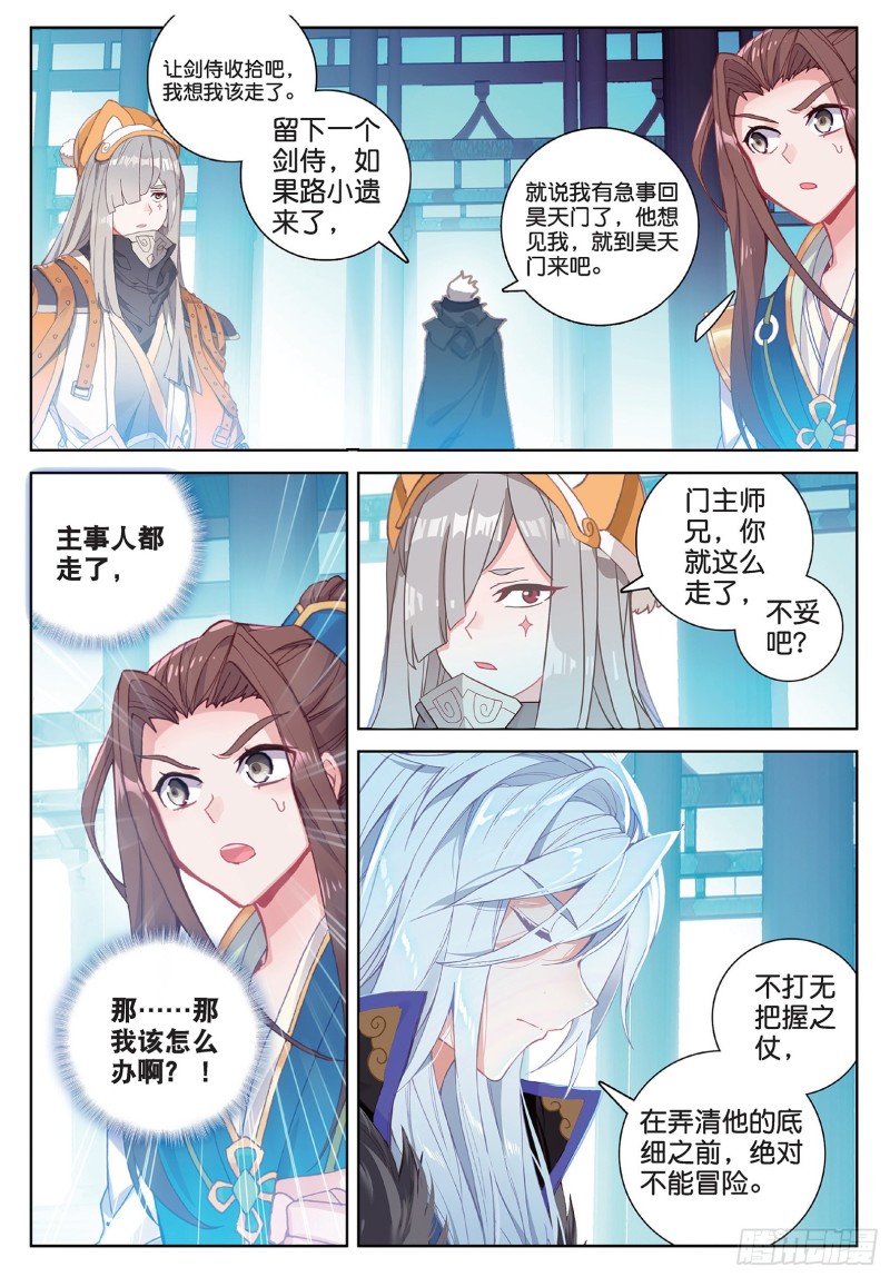 《大龟甲师》漫画最新章节第92话 条件 一（上）免费下拉式在线观看章节第【7】张图片