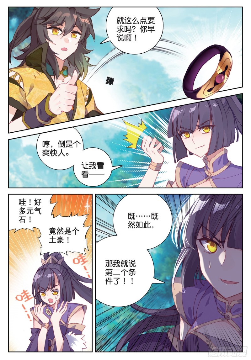 《大龟甲师》漫画最新章节第92话 条件 一（下）免费下拉式在线观看章节第【8】张图片