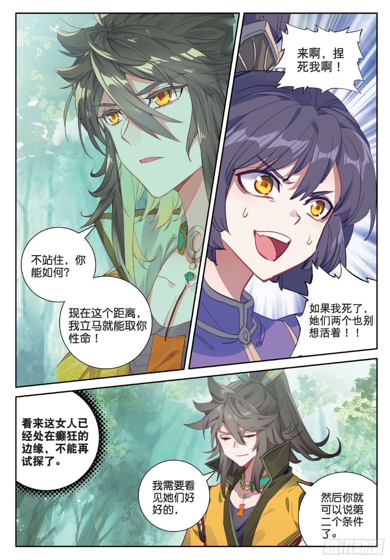 《大龟甲师》漫画最新章节第93话 条件 二（下）免费下拉式在线观看章节第【1】张图片