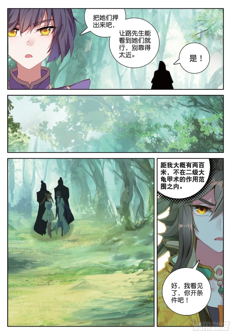 《大龟甲师》漫画最新章节第93话 条件 二（下）免费下拉式在线观看章节第【2】张图片