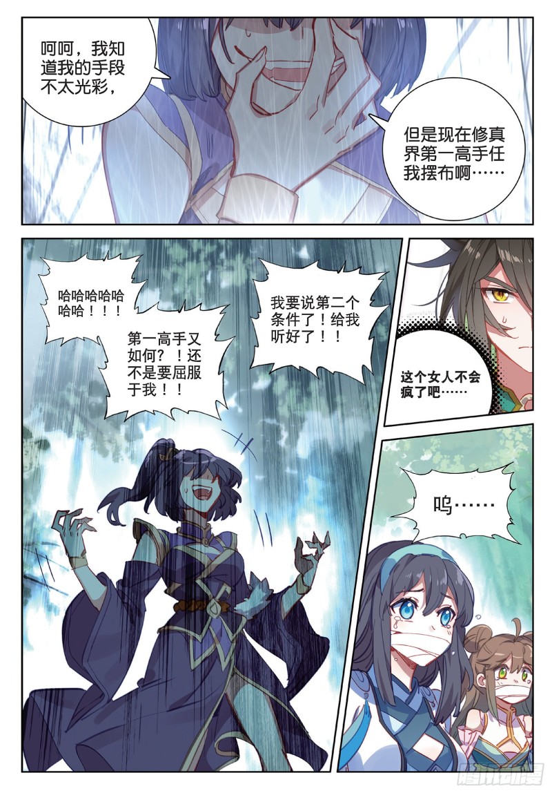 《大龟甲师》漫画最新章节第93话 条件 二（下）免费下拉式在线观看章节第【3】张图片