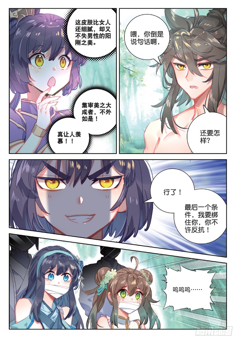 《大龟甲师》漫画最新章节第93话 条件 二（下）免费下拉式在线观看章节第【6】张图片