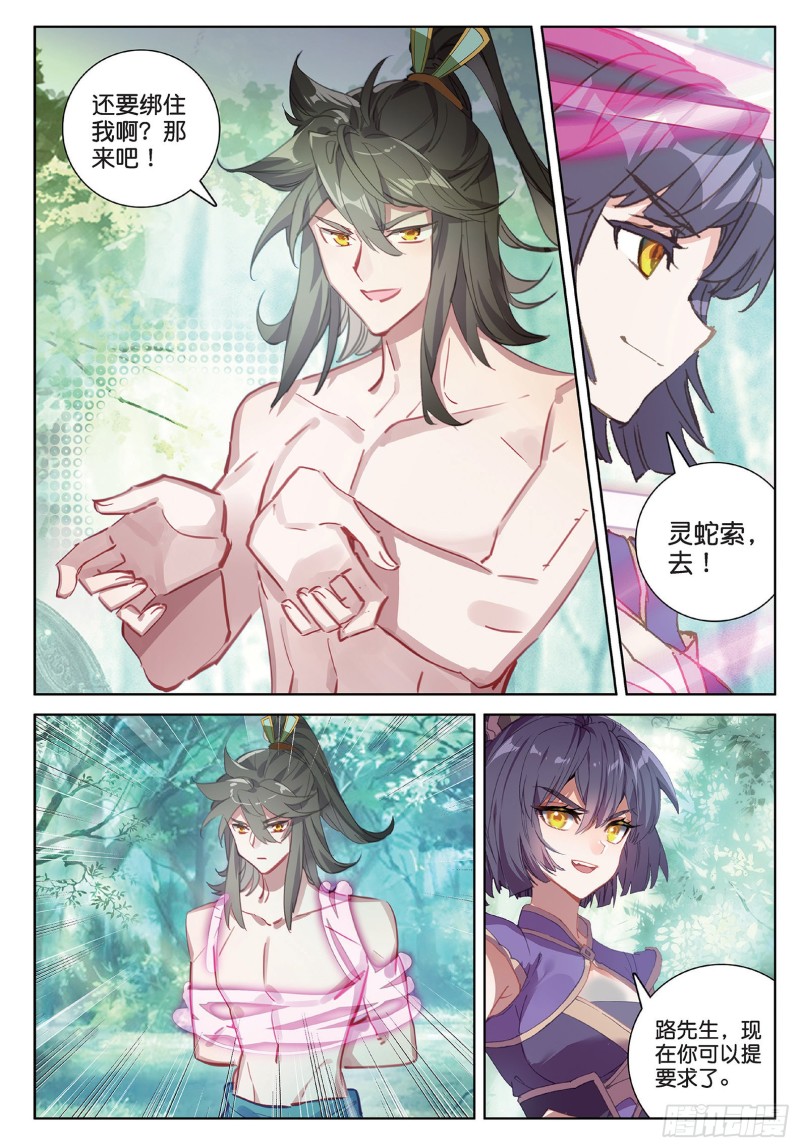 《大龟甲师》漫画最新章节第93话 条件 二（下）免费下拉式在线观看章节第【7】张图片