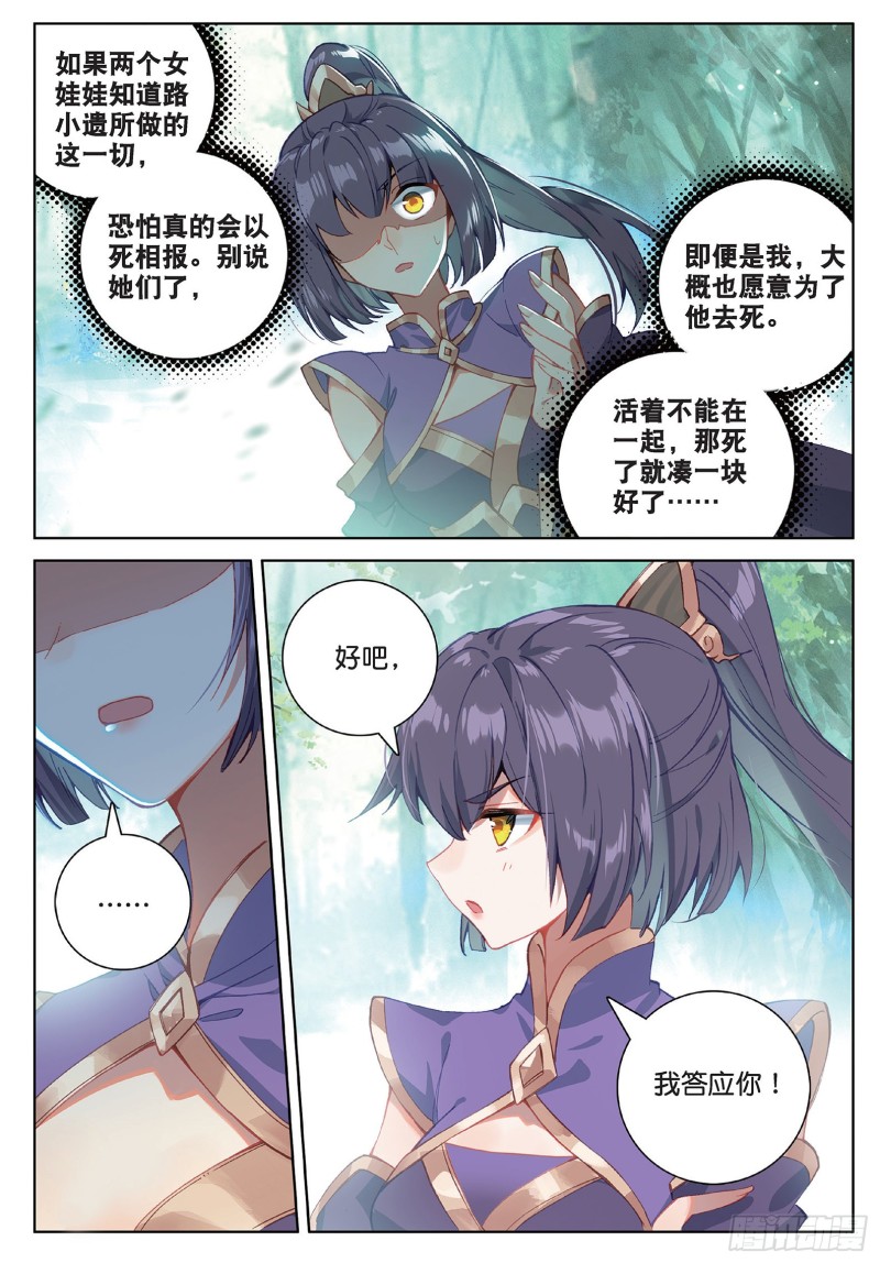 《大龟甲师》漫画最新章节第94话 锁真刀（上）免费下拉式在线观看章节第【5】张图片