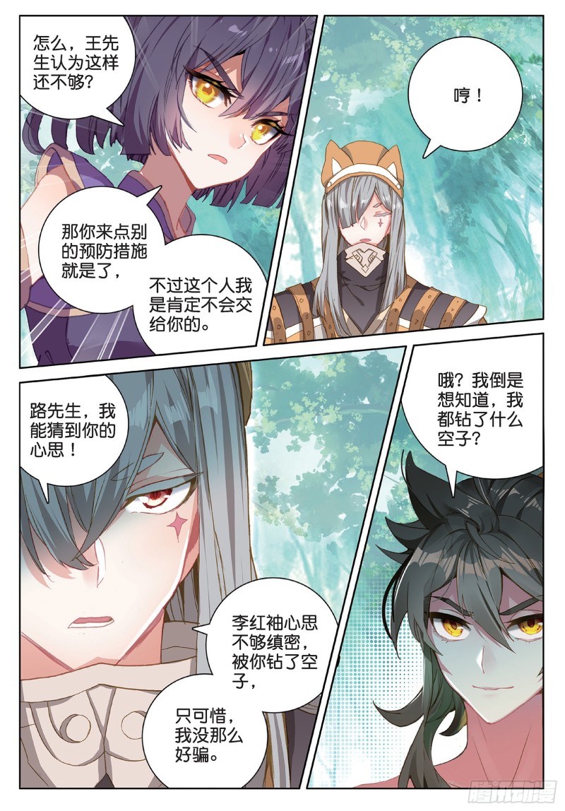 《大龟甲师》漫画最新章节第94话 锁真刀（上）免费下拉式在线观看章节第【8】张图片