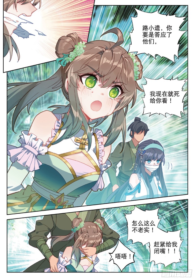 《大龟甲师》漫画最新章节第94话 锁真刀（下）免费下拉式在线观看章节第【6】张图片