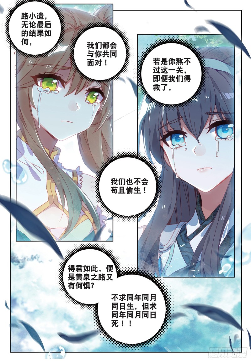 《大龟甲师》漫画最新章节第95话 不求同生，但求同死1免费下拉式在线观看章节第【6】张图片