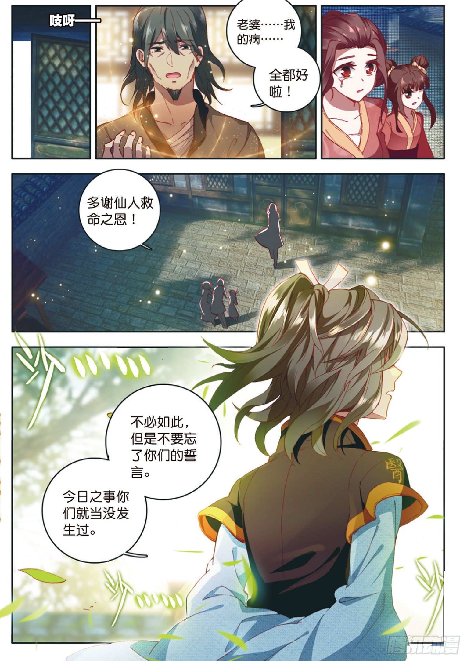 《大龟甲师》漫画最新章节第10话 八方客栈（上）免费下拉式在线观看章节第【8】张图片