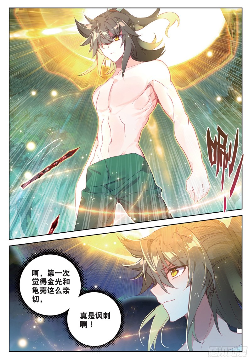 《大龟甲师》漫画最新章节第96话 金光（上）免费下拉式在线观看章节第【5】张图片