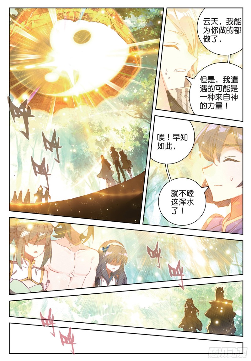 《大龟甲师》漫画最新章节第96话 金光（上）免费下拉式在线观看章节第【7】张图片