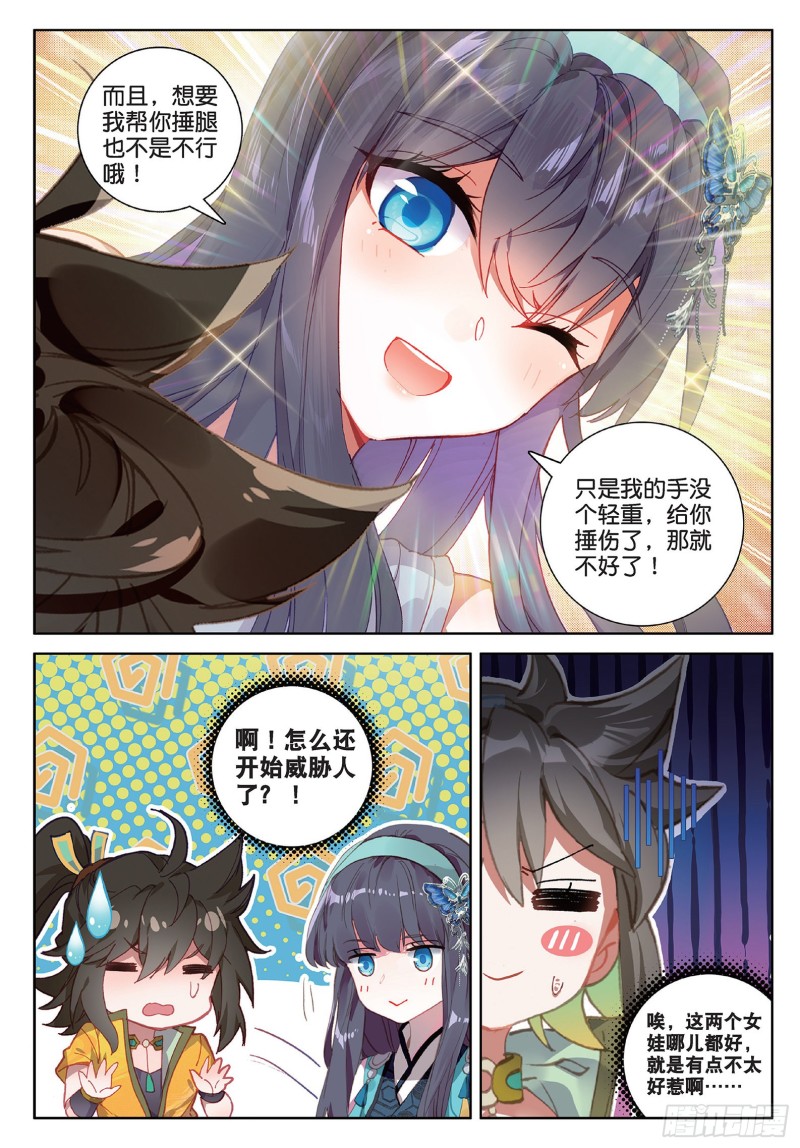 《大龟甲师》漫画最新章节第97话 风波之后（上）免费下拉式在线观看章节第【4】张图片