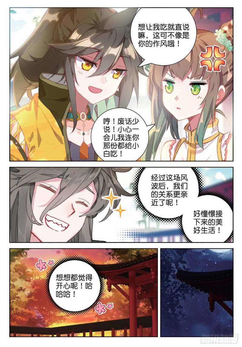 《大龟甲师》漫画最新章节第97话 风波之后（上）免费下拉式在线观看章节第【8】张图片