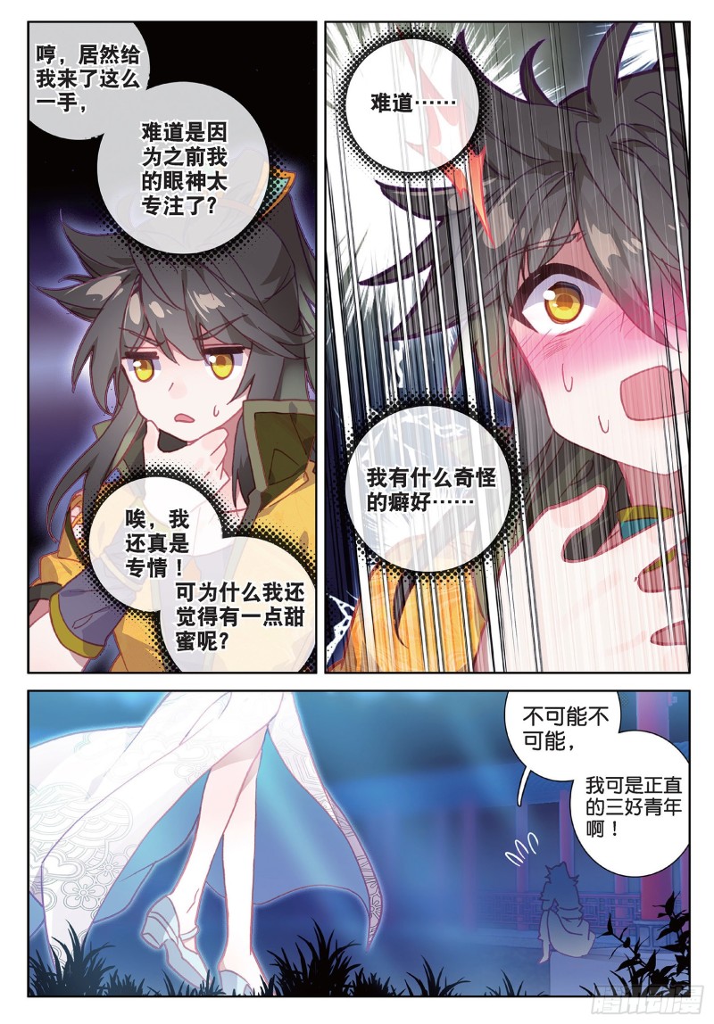 《大龟甲师》漫画最新章节第97话 风波之后（下）免费下拉式在线观看章节第【2】张图片