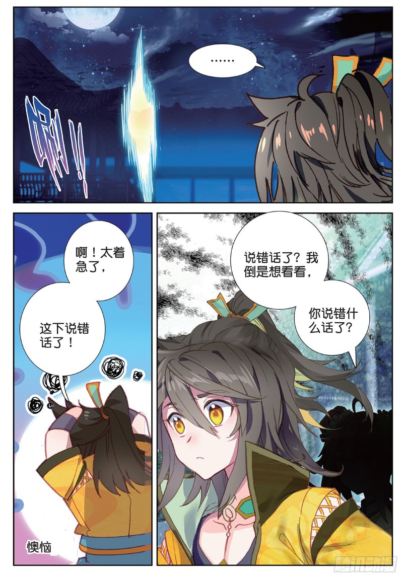 《大龟甲师》漫画最新章节第98话 月光之下（上）免费下拉式在线观看章节第【7】张图片