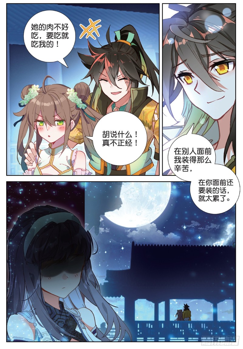 《大龟甲师》漫画最新章节第98话 月光之下（下）免费下拉式在线观看章节第【4】张图片