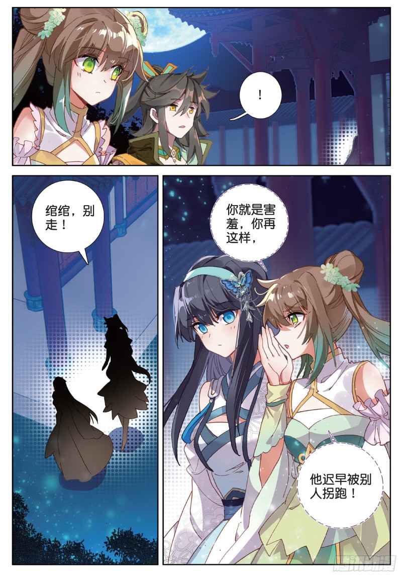 《大龟甲师》漫画最新章节第98话 月光之下（下）免费下拉式在线观看章节第【5】张图片