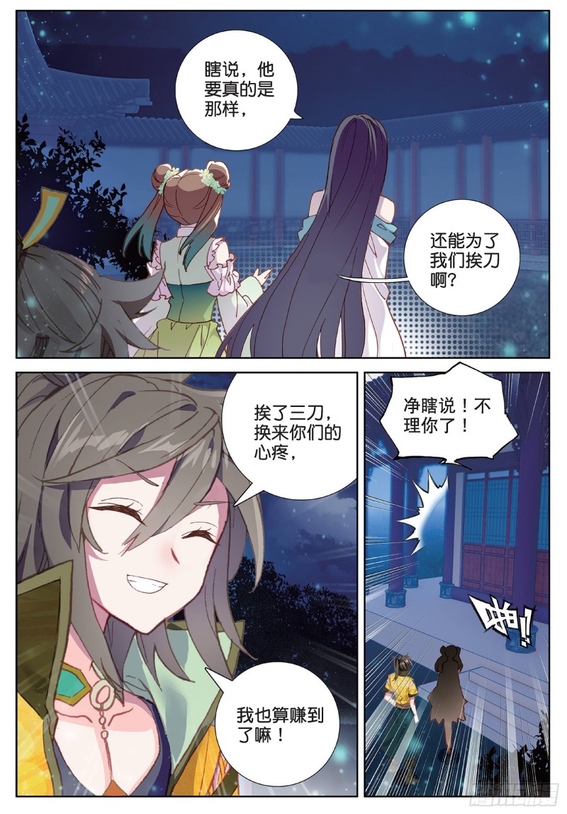 《大龟甲师》漫画最新章节第98话 月光之下（下）免费下拉式在线观看章节第【6】张图片