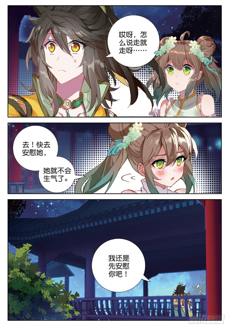 《大龟甲师》漫画最新章节第98话 月光之下（下）免费下拉式在线观看章节第【7】张图片