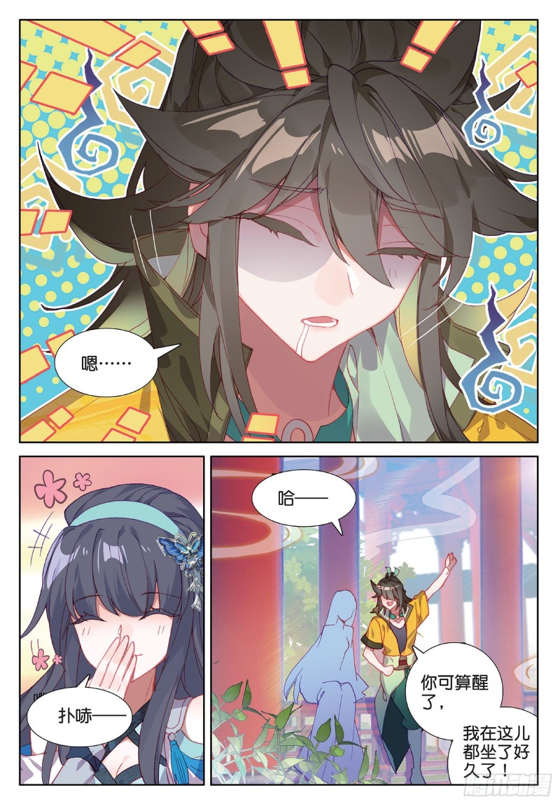 《大龟甲师》漫画最新章节第99话 一对熊猫眼（上）免费下拉式在线观看章节第【4】张图片