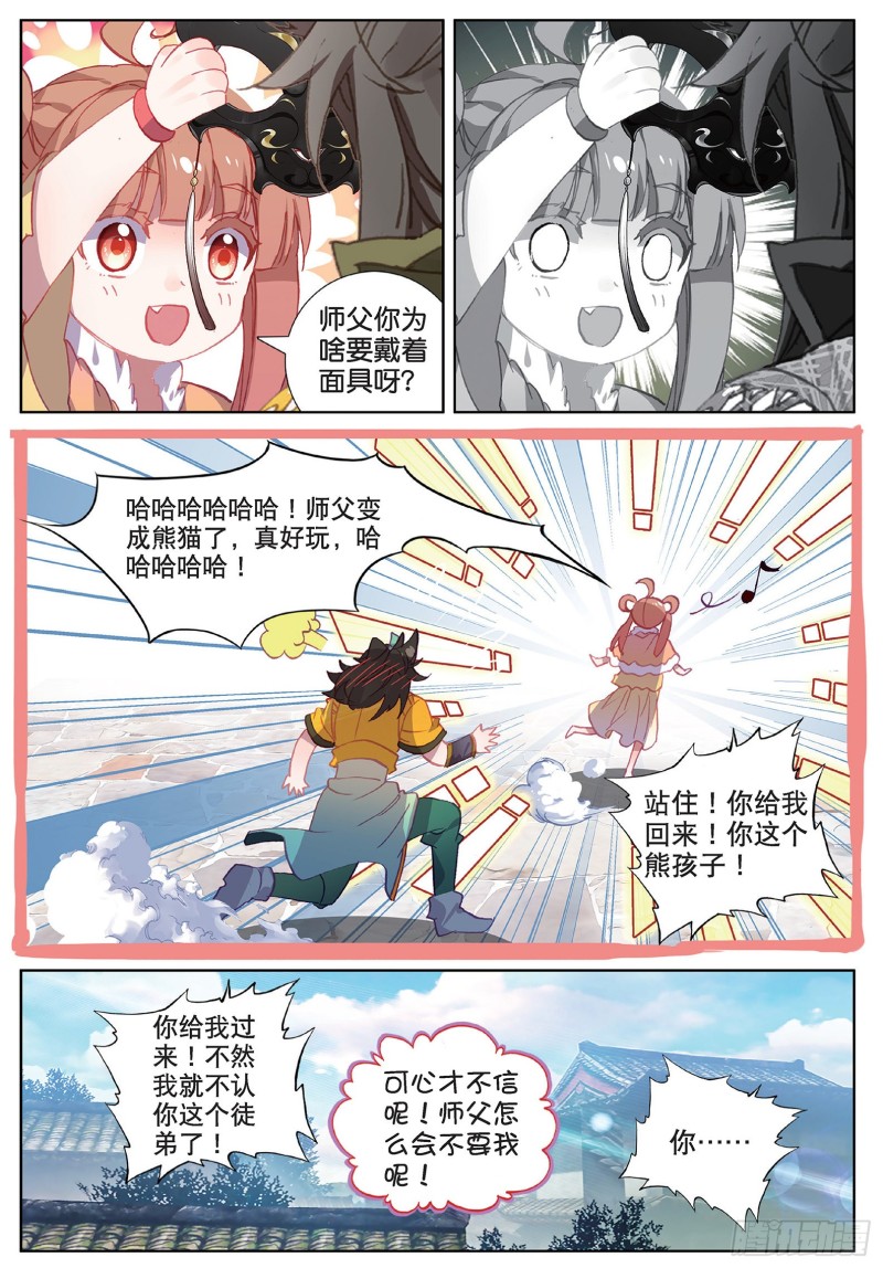 《大龟甲师》漫画最新章节第99话 一对熊猫眼（下）免费下拉式在线观看章节第【4】张图片