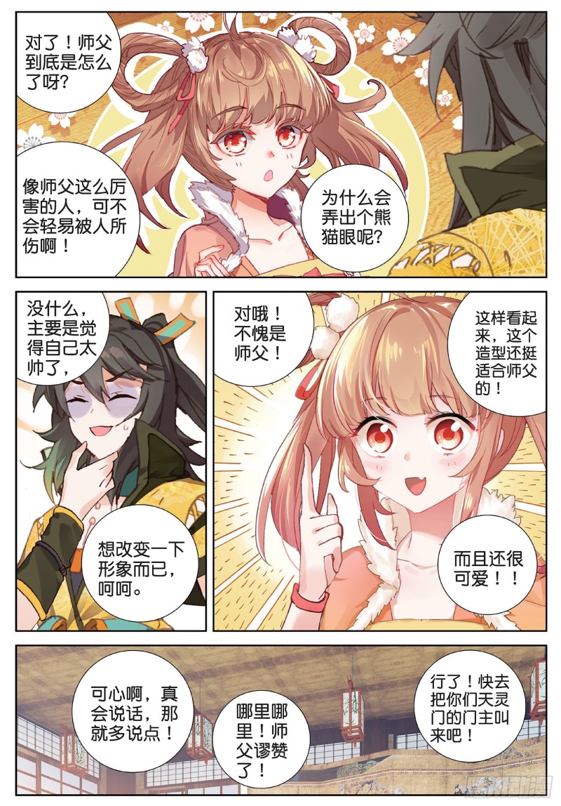 《大龟甲师》漫画最新章节第99话 一对熊猫眼（下）免费下拉式在线观看章节第【5】张图片