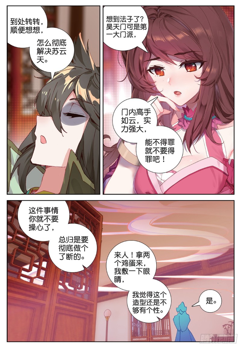 《大龟甲师》漫画最新章节第99话 一对熊猫眼（下）免费下拉式在线观看章节第【7】张图片