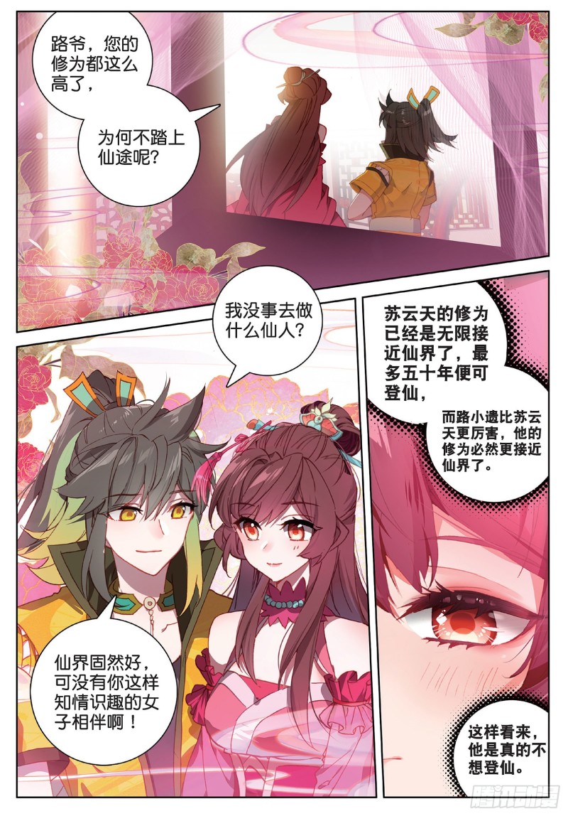 《大龟甲师》漫画最新章节第100话 天灵大阵（上）免费下拉式在线观看章节第【2】张图片