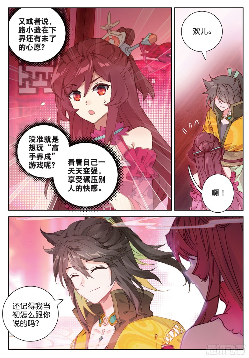 《大龟甲师》漫画最新章节第100话 天灵大阵（上）免费下拉式在线观看章节第【3】张图片