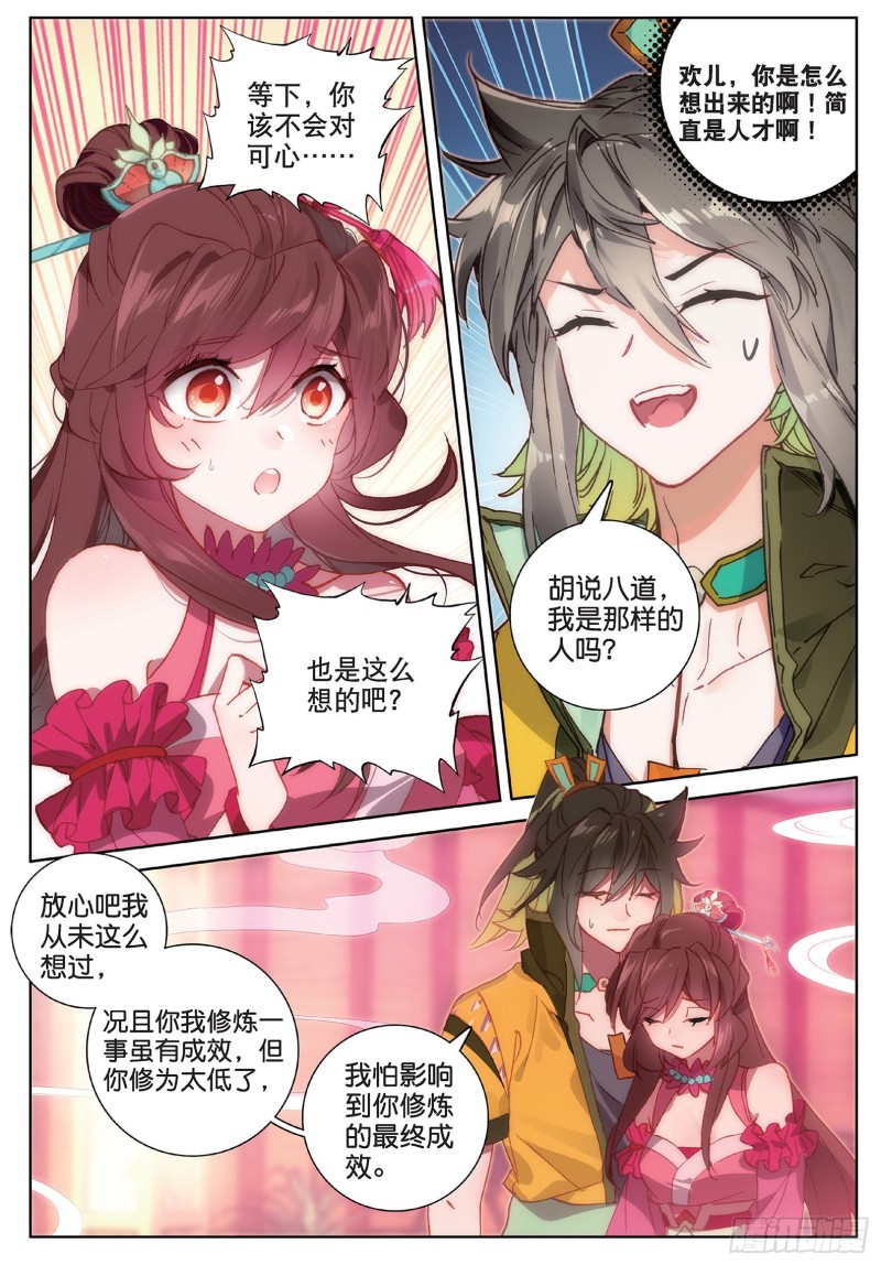 《大龟甲师》漫画最新章节第100话 天灵大阵（上）免费下拉式在线观看章节第【5】张图片