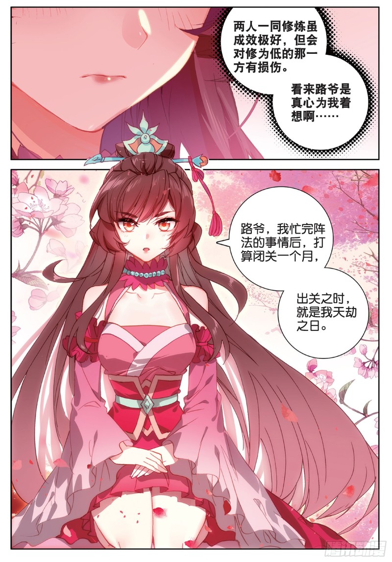 《大龟甲师》漫画最新章节第100话 天灵大阵（上）免费下拉式在线观看章节第【6】张图片