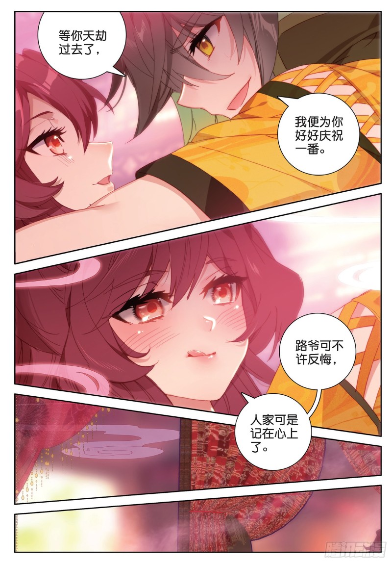 《大龟甲师》漫画最新章节第100话 天灵大阵（上）免费下拉式在线观看章节第【7】张图片