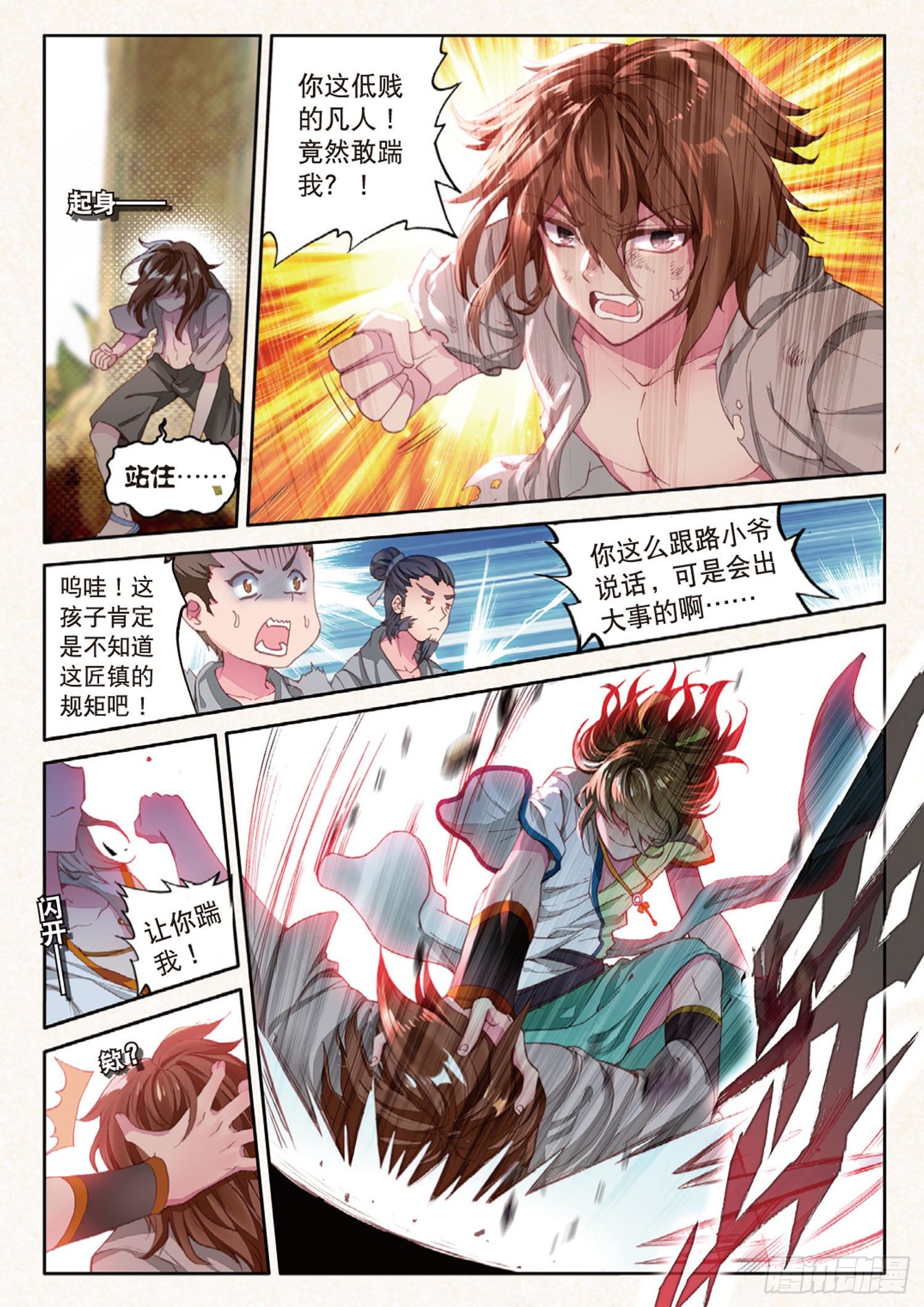 《大龟甲师》漫画最新章节第1话 小爷名叫路小遗（下）免费下拉式在线观看章节第【2】张图片