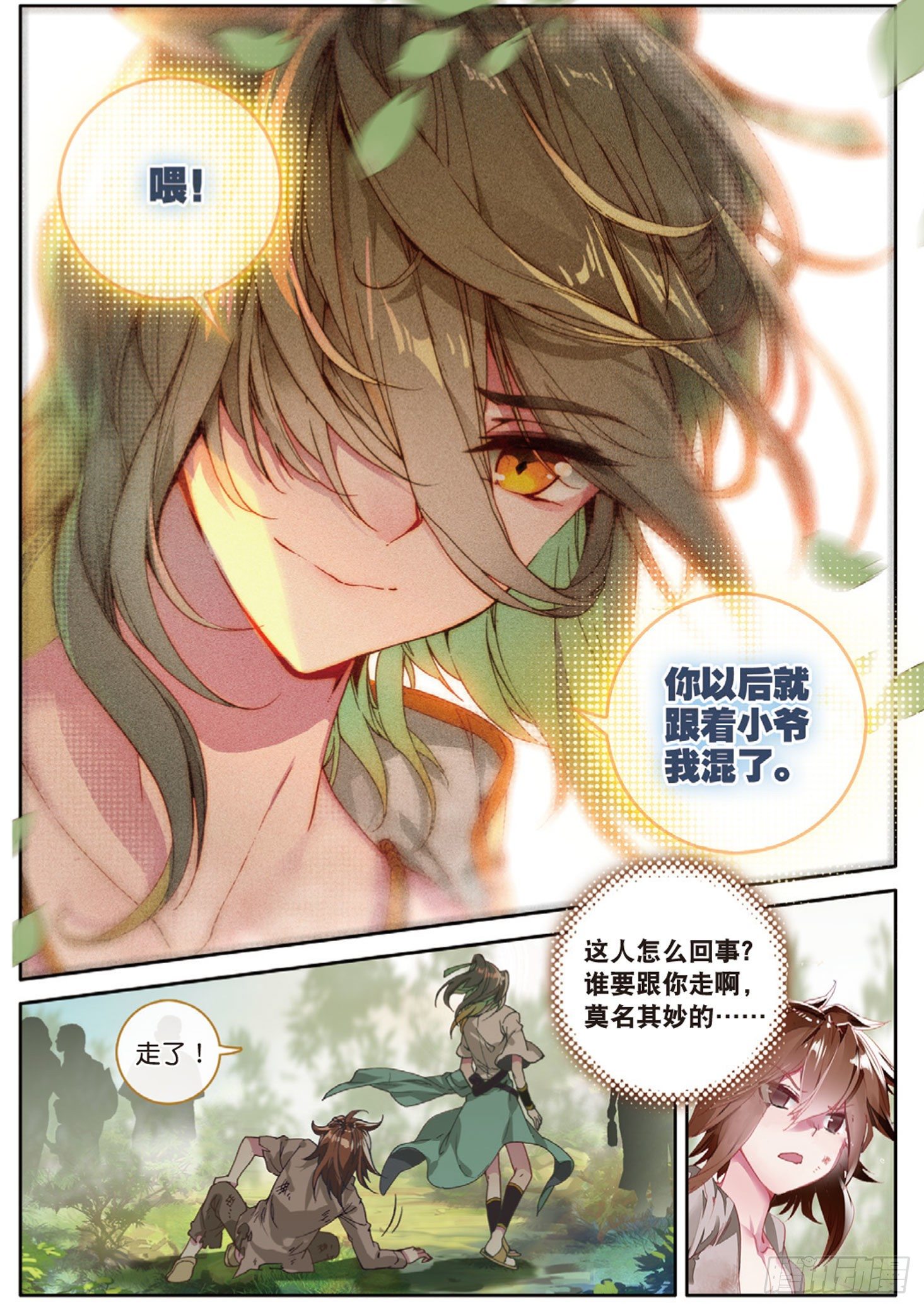 《大龟甲师》漫画最新章节第1话 小爷名叫路小遗（下）免费下拉式在线观看章节第【4】张图片